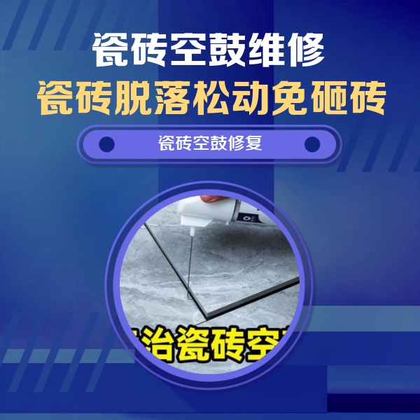 西宁瓷砖空鼓维修公司分享卫生间瓷砖翘边维修的方法